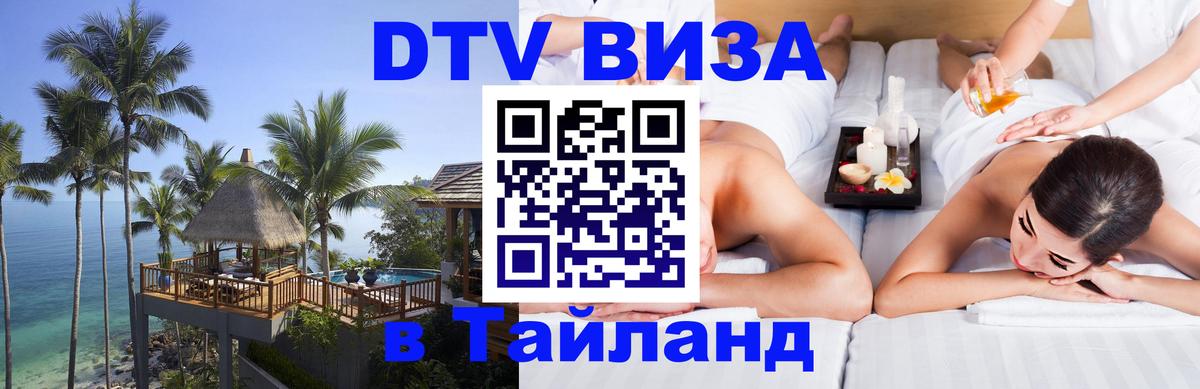Цены на DTV визу в Таиланд — пакеты услуг, достаточно даже паспорта - 
